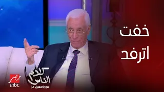 د حسام موافي كنت هترفد من قصر العيني وركبي كانت بتخبط في بعض اعرف تفاصيل القصة 