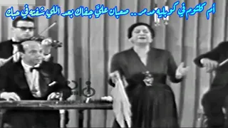 أم كلثوم في كوبليه مدمر   صعبان علي   جفاك بعد اللي شفته في حبك دندنها