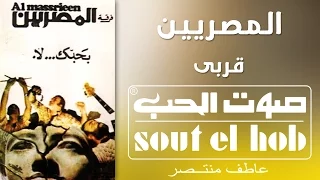 قربي فرقة المصريين دندنها
