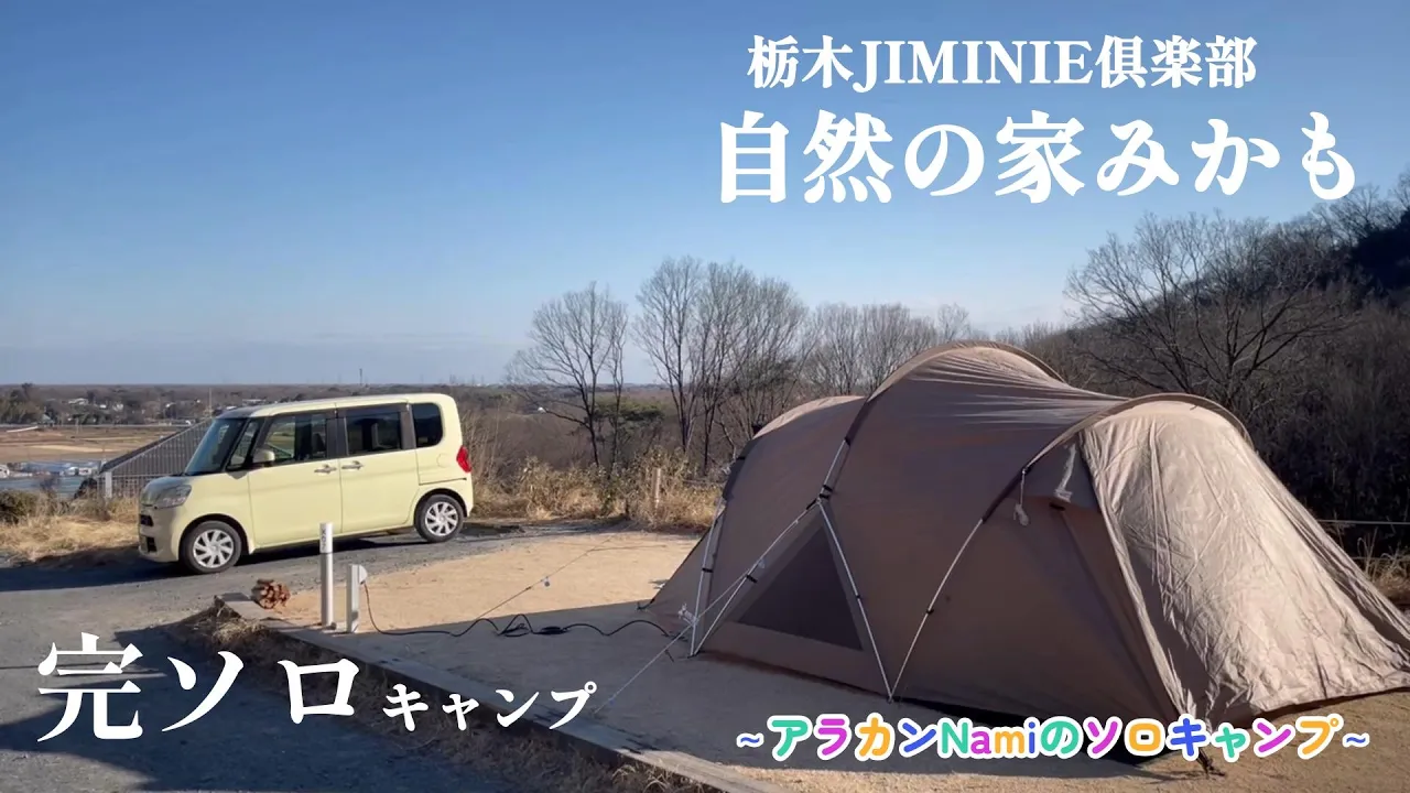 栃木JIMINIE俱楽部みかも