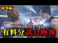 Download Lagu [Table of contents included for binge-watching only] Breaking Down 16 paid footage of all matches...