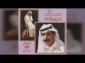 عبدالله الرويشد  – مخلص النيه Abdullah Al Ruwaished
