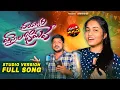 Download Lagu VAYYARI VANNELA BHAMAVE NEW FOLK SONG || 2025 STUDIO VERSION || SINGER SRINIDHI || DANDEMDARUVU