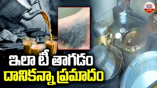 Tea Side Effects Myths Vs Facts : ఇలా టీ తాగడం దానికన్నాప్రమాదం? | ABN Digital