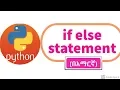Python tutorial if else print grade program with source code
