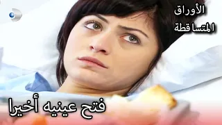 فرونده أتت إلى نفسها الأوراق المتساقطة الحلقة 147 