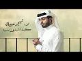 عبدالله ال فروان - بتروح عادي (حصرياً) | 2021
