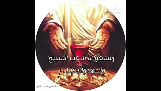 مديح اسمعوا ياشعب المسيح  الشماس باسم مكرم دندنها