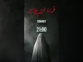 psyco m قرن الشيطان