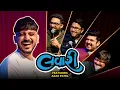 Download Lagu અક્ષર પટેલ સાથે લવારી | The Lavari Show Ep. 70 | The Comedy Factory
