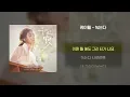 [Lyrics Video] K.Will(케이윌) - 녹는다