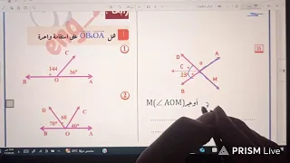 حل أسئلة متوقعة على درس أنواع الزوايا والعلاقات بينها الصف الأول الإعدادي هندسة المهندس إبراهيم 