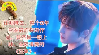 Download 十大烂剧”排名出炉，《安乐传》遭唾弃，#杨洋 在演技上不及靳东【明星新闻中国】 MP3