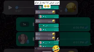بصمات واتس اب البنت وابوها تحشيش خرافي اسمعو شنو يجاوبها 