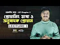 Lecture 1 ICT Chapter 5 HSC C Programing Language HSC ICT Class ACS