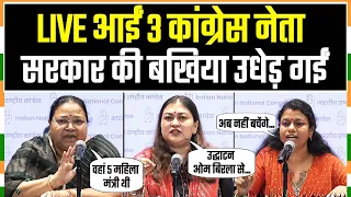 3 कांग्रेस की महिला नेताओं ने LIVE आकर सरकार की बखिया उधेड़ डाली | National Commission For Women