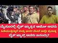Lagu Bike taxi latest news | ಮೈಸೂರಲ್ಲಿ ಬೈಕ್ ಟ್ಯಾಕ್ಸಿ ಮಾಡುತ್ತಿರುವವರನ್ನು ಆಟೋ ಅವರು ಹಿಡಿಯುತ್ತಿದ್ದಾರೆ 