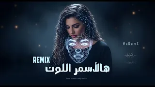هالأسمر اللون                             دندنها