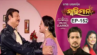 swabhiman full ep 152 unlock classics 22nd oct 2021 odia serial tarangplus