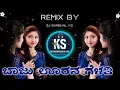 Baju Urana Gelati Bala Nenapige Barati × Nanna Preetiya Devateyu | Dj Song | Janapada Mashup Song