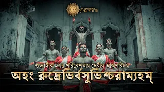 aham rudrebhirvasubhischara medwings nrityagamani ep 6 subhangik