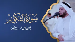 إذا الشمس كورت رمضان ١٤٤٢ ه  دندنها