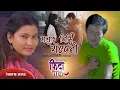 Download Lagu MALAI BIRSI GAYEPANI - Nepali Movie FIDA Song || Manoj Rai || Prabesh Limbu, Durga Thapa