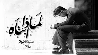 لماذا أبتاه أبو علي 