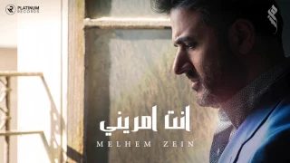 ملحم زين   انت  امريني                              دندنها