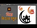 How to make Islamic Mosque Minare Design in Adobe Illustrator - Step-by-Step Tutorial