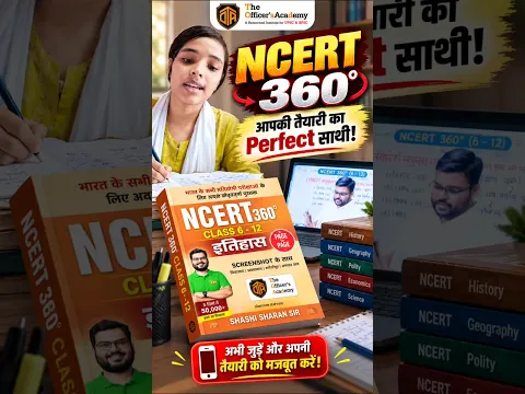 📚 NCERT 360° – आपकी तैयारी का Perfect साथी! #BPSC #BPSCExam #BPSC72nd #BPSC73rd #NCERT360°