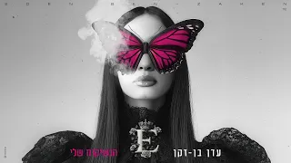 עדן בן זקן הנשיקות שלי Prod By Moshe Ofek 