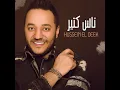 Nas Kteer