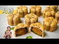 Download Lagu 家常月餅最簡單的做法、無防腐劑、自己做好簡單、中秋節最佳伴手禮🥳