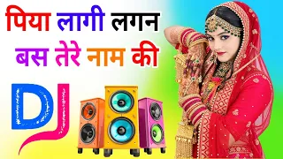 Piya Laagi Lagan Bas Tere Naam Ki Dj Remix Song Dholki Mix Love Dj Song Dj Ramkishan Sharma Aligarh