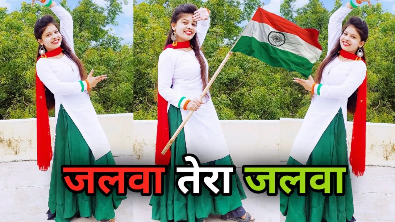 जलवा तेरा जलवा डांस वीडियो | Jalwa Tera Jalwa | Independence Day Special Dance Video