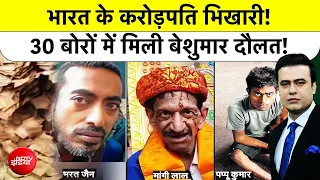 Syed Suhail | Beggar Woman | भारत के करोड़पति भिखारी! 30 बोरों में मिली बेशुमार दौलत! Viral Video
