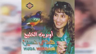 Obryt ELKhaleej هدى حسين اوبريت الخليج 