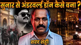Dawood Ibrahim के सबसे वफादार आदमी को Dubai में कैसे मारा ? Sharad Shetty Story
