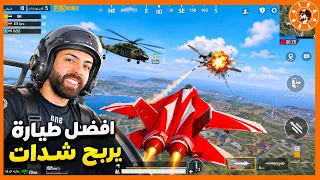 حرب الحمولة افضل سكواد يربح 40 دولار 😍 #ببجي_موبايل #ببجي #pubgmobile