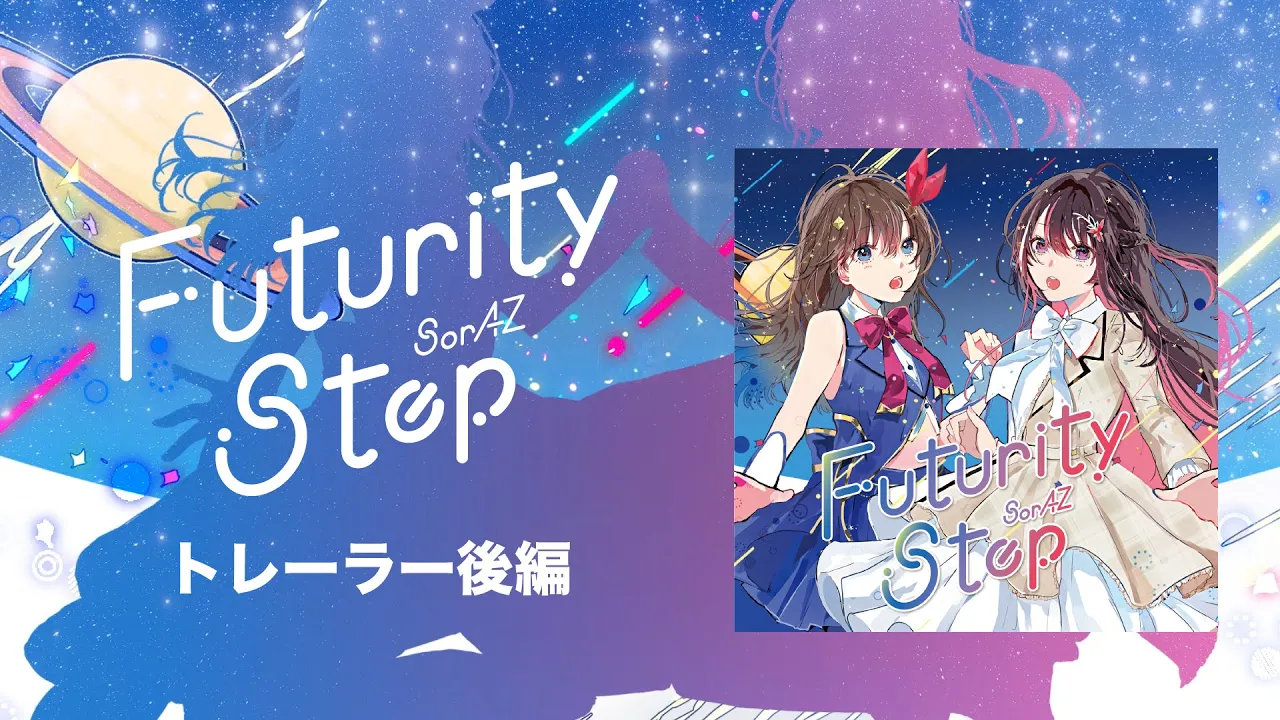 SorAZメジャーデビューアルバム「Futurity Step」トレーラー後編