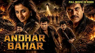 अंधर बाहर (2026) | शिवराजकुमार की धांसू एक्शन थ्रिलर | हिंदी डब्ड फुल मूवी | साउथ मूवी