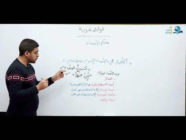 ⁣فوائد نحوية : حكم الأسماء