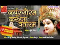 Download Lagu Karpur Gauram || karunavtaram Full Song Mp3 || Shlok || कर्पूर गौरम करुणावतारं || Shruti Trivedi
