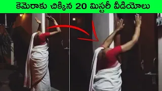 Unexplained Videos Caught On Camera | Real Mysterious Events Explained | Mysterious videos Part 8
