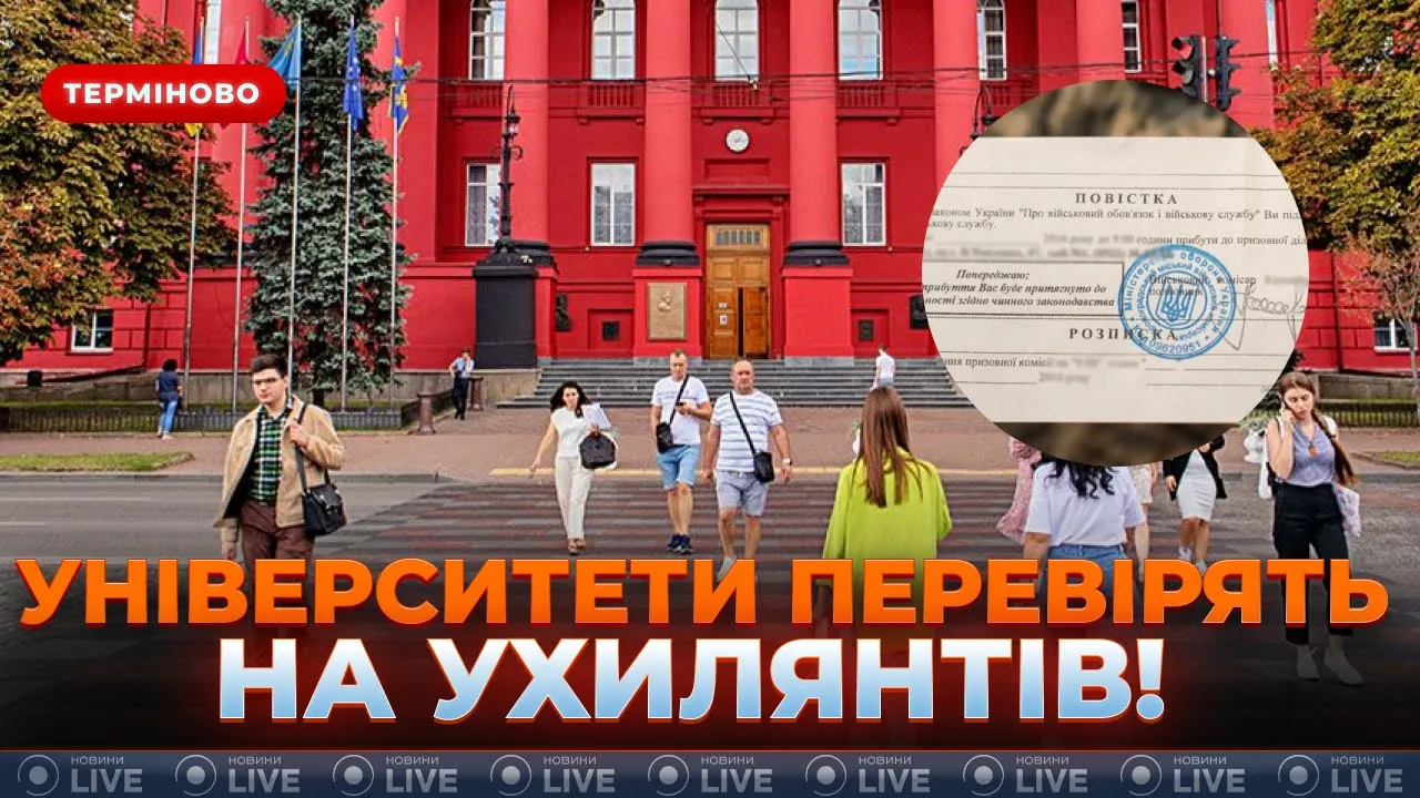 Масштабні відрахування студентів, — ефір Остаповець_LIVE