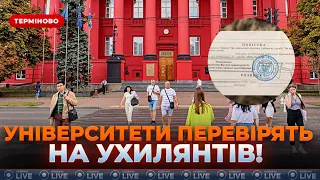 Масштабні відрахування студентів, — ефір Остаповець_LIVE - 285x160