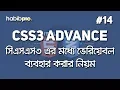 How to Use Variable in CSS CSS3 ADVANCE TUTORIAL BANGLA WEB DESIGN COURSE HABIB PRO