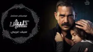 موسيقية كلبش   دندنها
