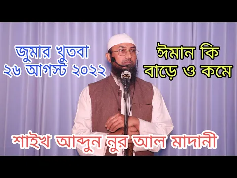 ঈমান কি বাড়ে ও কমে। ইমান স্বাদ পায় ৩টি কাজ করলে